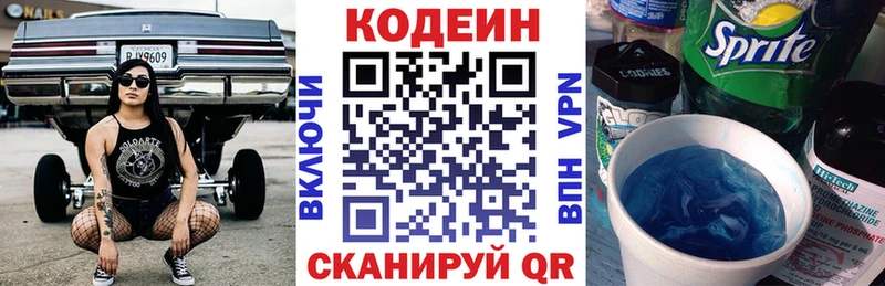 Codein Purple Drank Новый Оскол